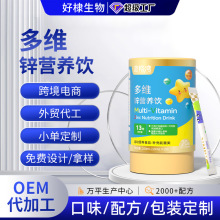多维锌营养饮贴牌定制多种维生素矿物质饮品代工儿童钙锌VD饮oem