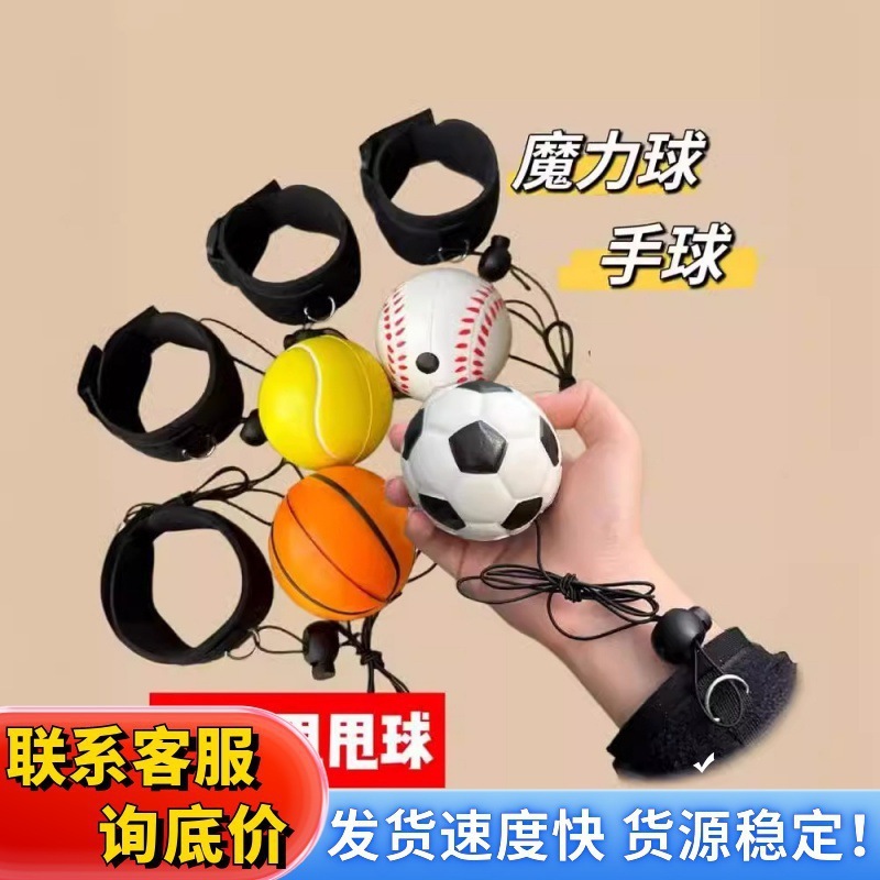 手腕弹力球带绳中老年人健身球甩甩球儿童腕力球手眼协调锻炼玩具|undefined