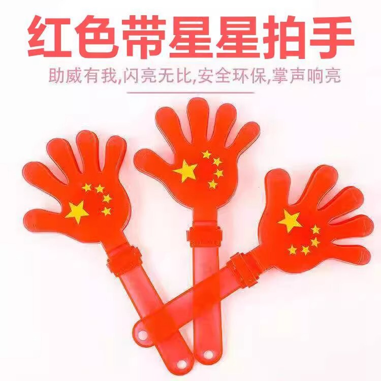 五星红旗拍拍手国庆十一鼓掌发光手掌拍运动会演唱会荧光气氛道具|undefined