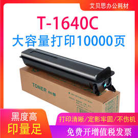 适用东芝T-1640C粉盒163 166 203 165 205 207复印机碳粉墨粉粉盒