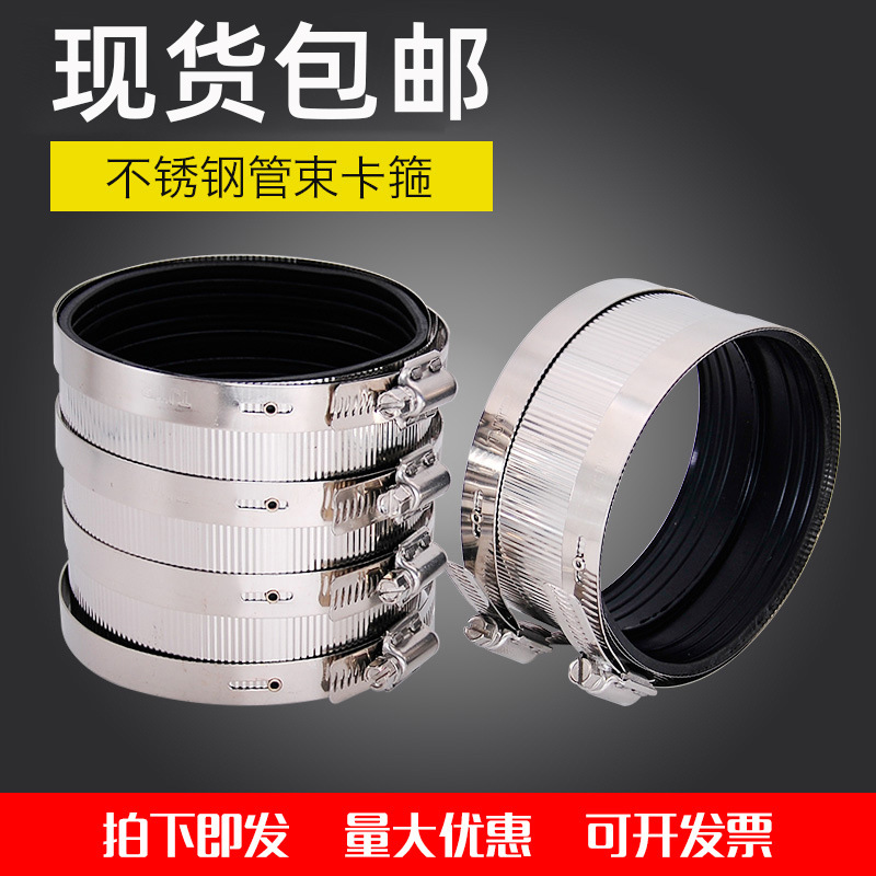 不锈钢管束卡箍铸铁管抱箍下水管管箍柔性抱箍排水管接头强力管卡