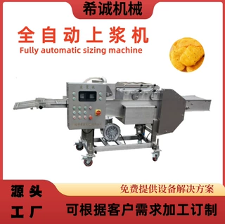 商用全自动浸浆浓浆机 鱿鱼圈浸浆机浓浆机鸡排肉饼上浆机浸浆机