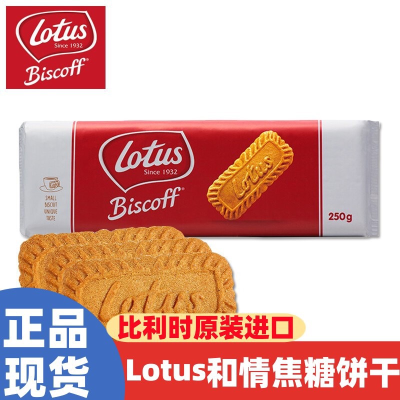 比利时Lotus和情缤咖时焦糖饼干结婚伴手礼饼干整箱批发喜饼饼干