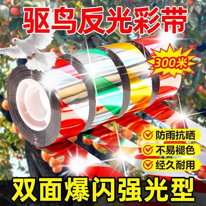 Bird-Repelling Scent Ribbons, Reflective Strips, Bird Deterrents for Orchards and Farmland, Premium Agricultural Warning Strips Bird-Repelling Scent Ribbons, Reflective Strips, Bird Deterrents for Orchards and Farmland, Premium Agricultural Warning Strips