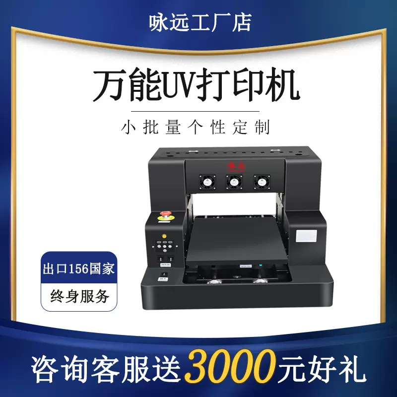 A3小型uv打印机平板手机壳亚克力金属水晶标皮革玻璃创业uv印刷机