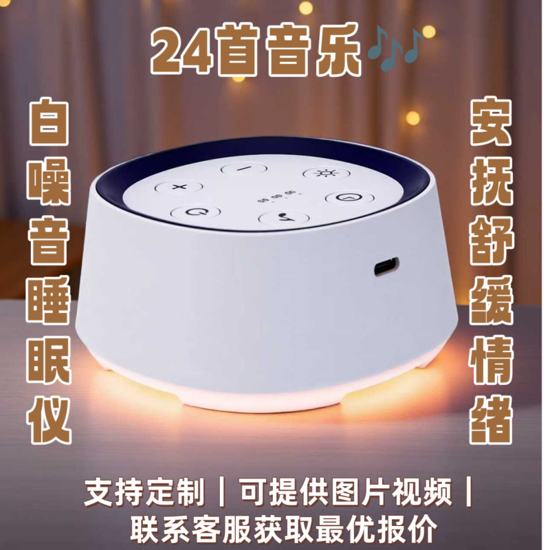 新型24曲の癒し音楽、赤ちゃんの泣き声感知、3段階タイマー、温白色ナイトライト、ホワイトノイズ睡眠補助器|undefined