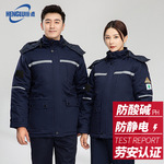 防酸碱防静电棉服工作服套装定制男反光电子化工厂耐腐蚀劳保服