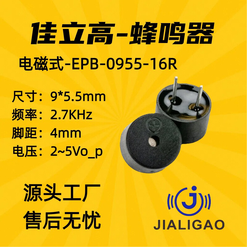 厂家直供9055无源蜂鸣器9*5.5mm电磁式蜂鸣器16R环保耐高温蜂鸣器|undefined