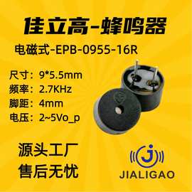 厂家直供9055无源蜂鸣器9*5.5mm电磁式蜂鸣器16R环保耐高温蜂鸣器
