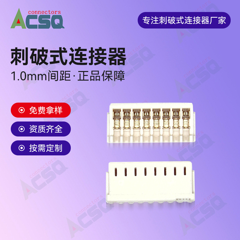 1.0mm刺破连接器8pIDC刺破连接器防水线对板JST 05SR-3S家用电器