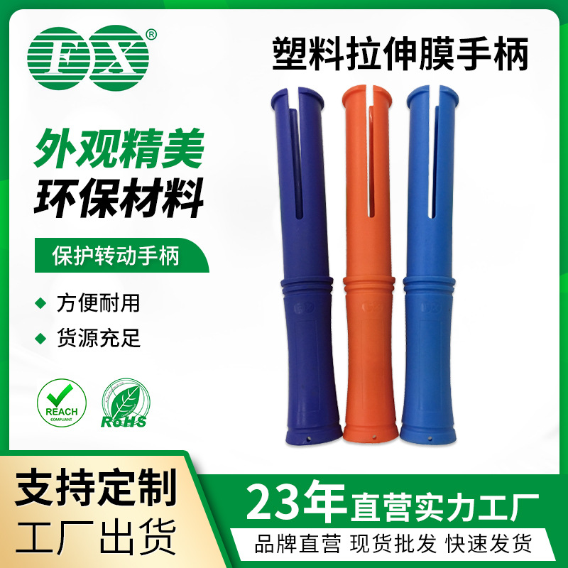 长手柄转动器 手用缠绕器 防水防汗塑料 手用包装膜专用手柄