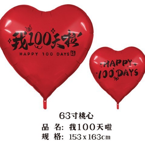 跨年18寸40寸63寸超大爱心心形铝膜气球印字生日快乐气球派对装饰|undefined
