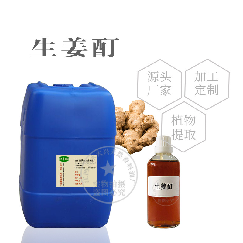 批发供应姜酊 生姜酊  香料 原料 500ML/瓶