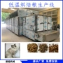 烘焙低温设备宠物粮生产线