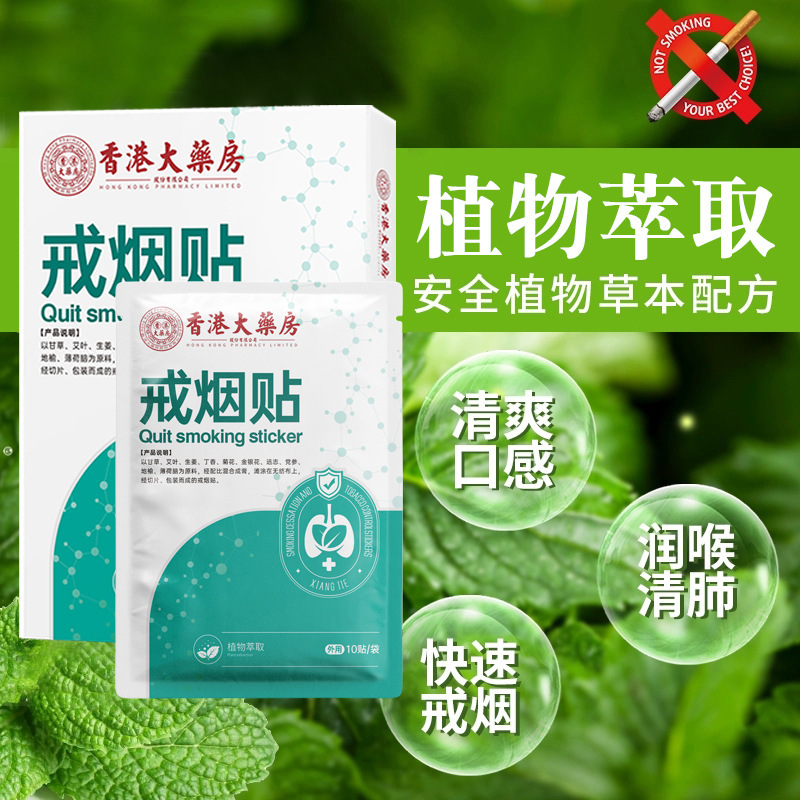 香港薬局禁煙パッチ本物のスポット科学的禁煙のどと肺の浄化ヘルスケアパッチ卸売メーカー直販|undefined