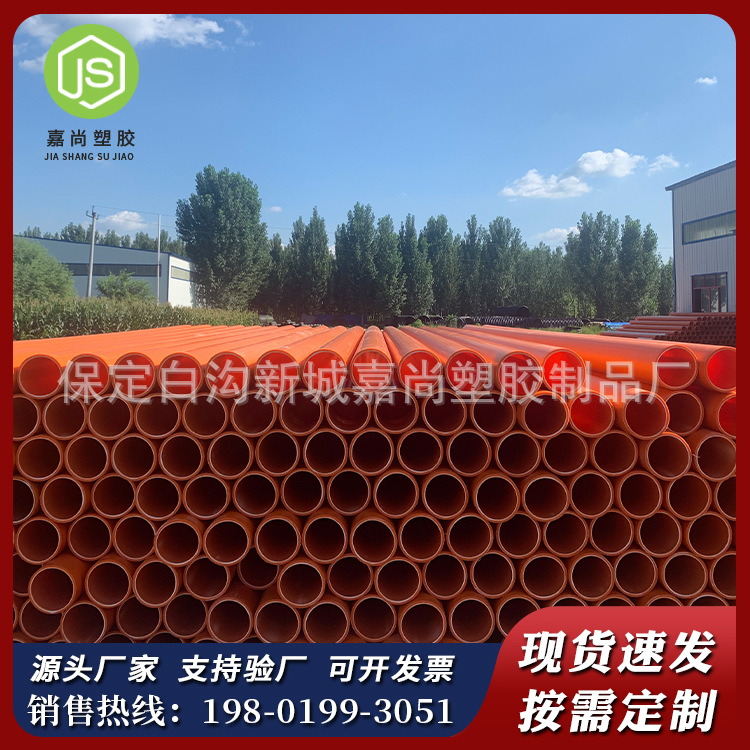 供应MPP电力管橘色MPP电缆保护管工程用电力排管非开挖电力管