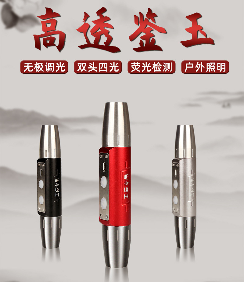 Jade Identification Lamp with Four Light Sources, USB Charging, Stainless Steel Flashlight for Jade and Antique Identification