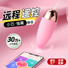 来乐远程遥控跳蛋女用器具外出穿戴情调趣玩具自慰器成人用品批发