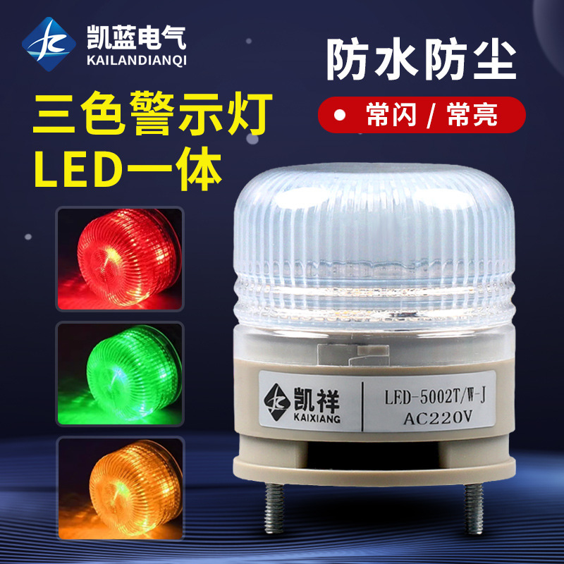 小型一体三色灯LED机床信号灯LTE-5002TJ常亮闪烁设备警示灯24v