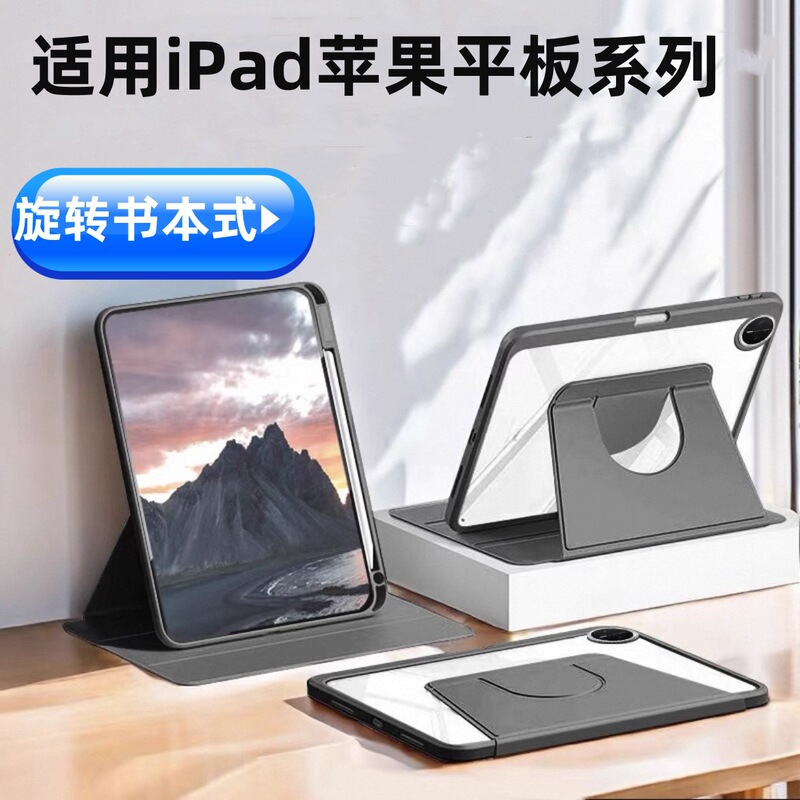 Suitable for Apple Rotating Book Case Ipadpro 10.5inch Acrylic Protective Case Horizontal and Vertical Support