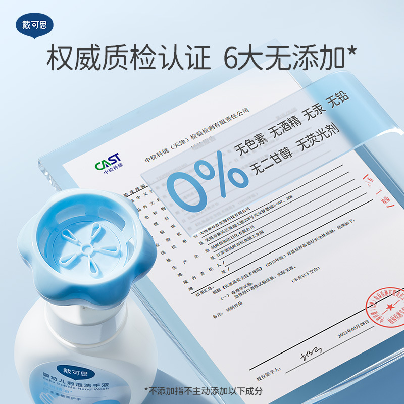 戴可思婴幼儿花朵泡泡洗手液宝宝专用植物温和家用洗手液300ml|undefined