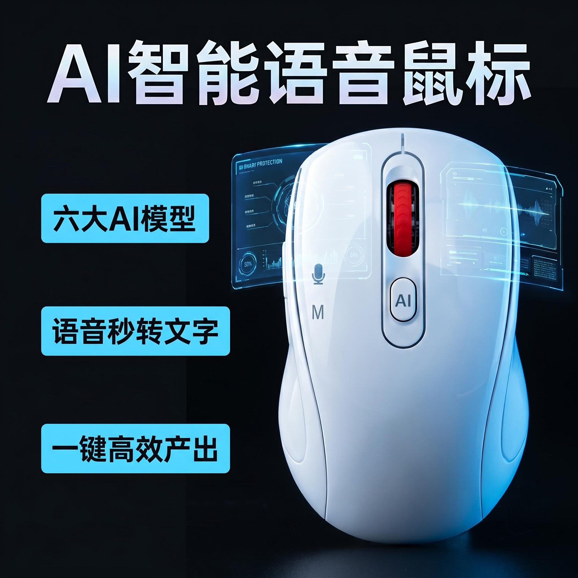 智能AI语音无线蓝牙鼠标声控会说话可充电翻译适用商务笔记本电脑