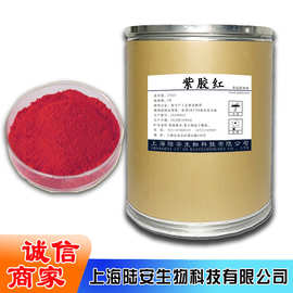 供应 水溶性紫胶红色素 虫胶红色素 紫胶红色素