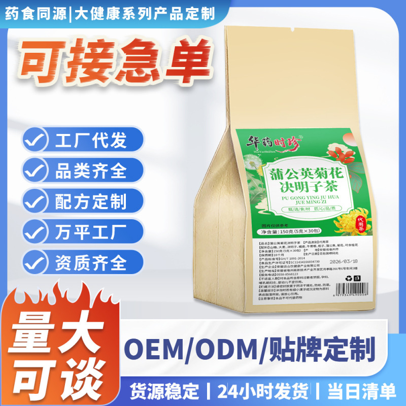 Dandelion, Chrysanthemum, and Cassia Seed Tea, Health-Preserving Tea Bags, Individually Packaged, Source Factory Wholesale