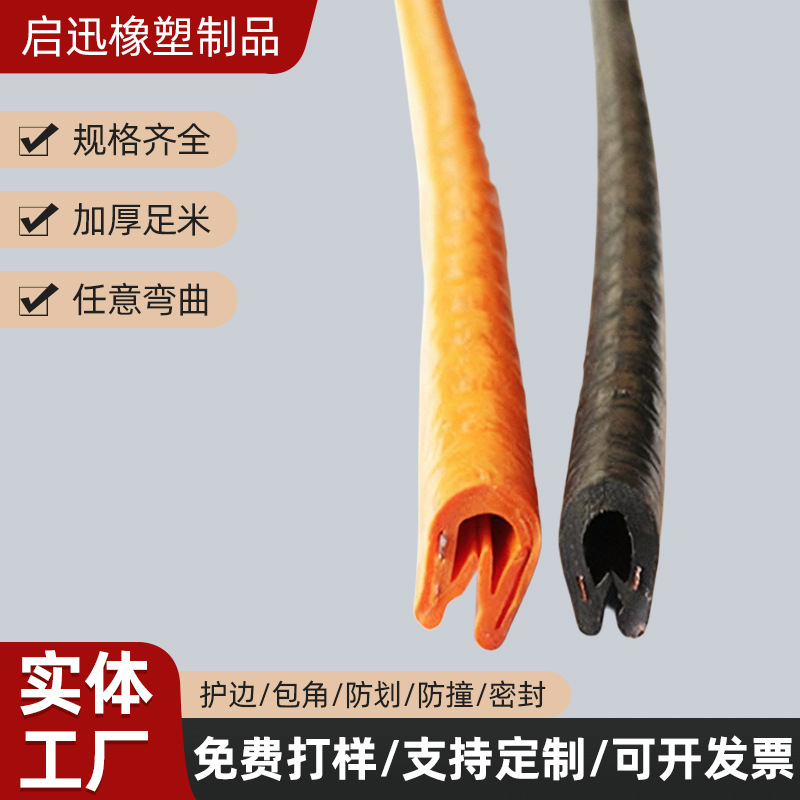 厂家批发U型钢带pvc包边条 橡塑复合钢带装饰条 做各种橡塑条