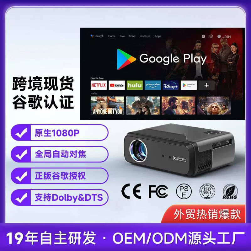 跨境新款投影仪2025外贸投影机安卓谷歌认证小型家用便携海外批发