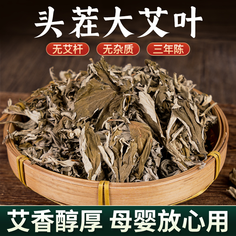 三年陈干艾叶家用艾草叶泡脚散装宝宝泡澡包坐月子足浴药包艾蒿叶