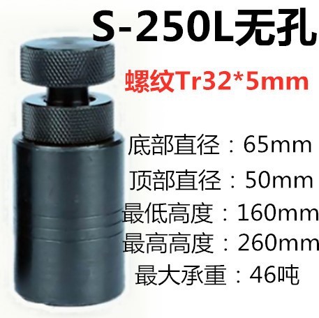 。可调高低S-70/100/150/250S铣床机床垫铁螺旋式千斤顶迷你千斤