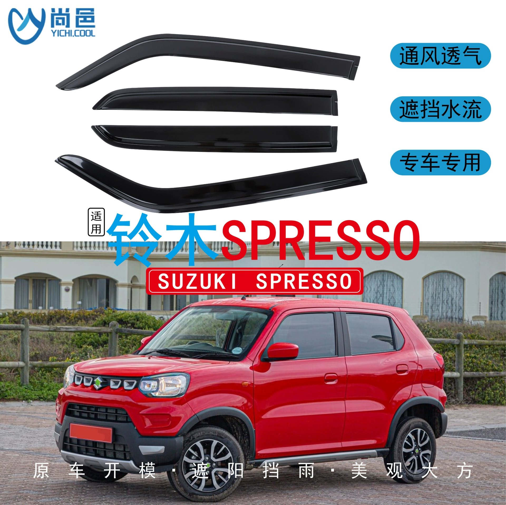 Кросс-бордерный чехол для окон и акриловый дождевик для Suzuki S-presso 2010-2024 годов выпуска