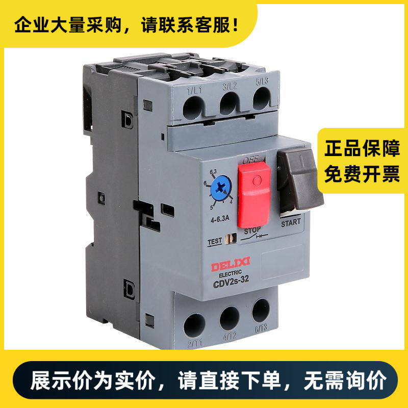 德力西电气 电动机断路器 CDV2s-32 6－10A RoHS | CDV2s3210