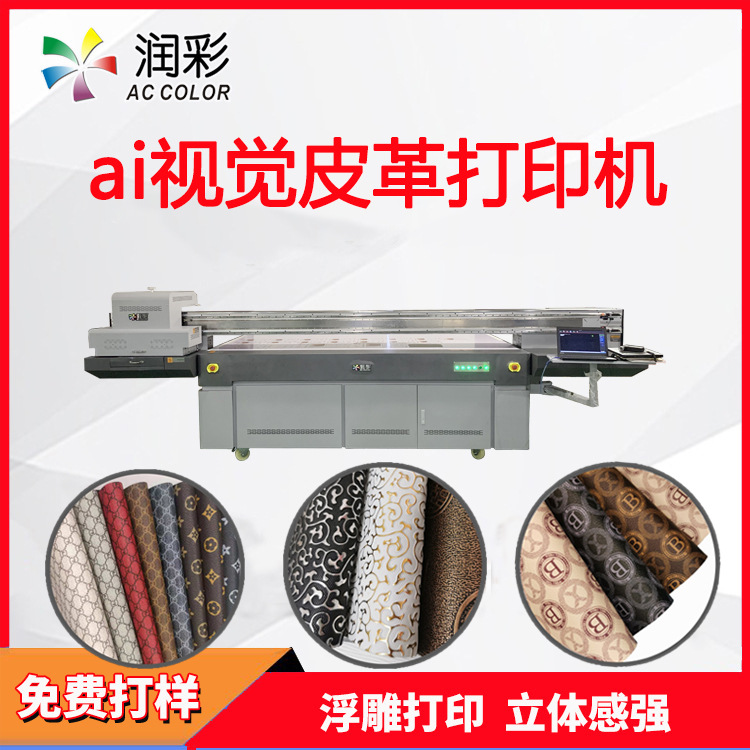 ai视觉定位皮革皮具彩印机uv打印机工业级电子电箱控制面板印刷机