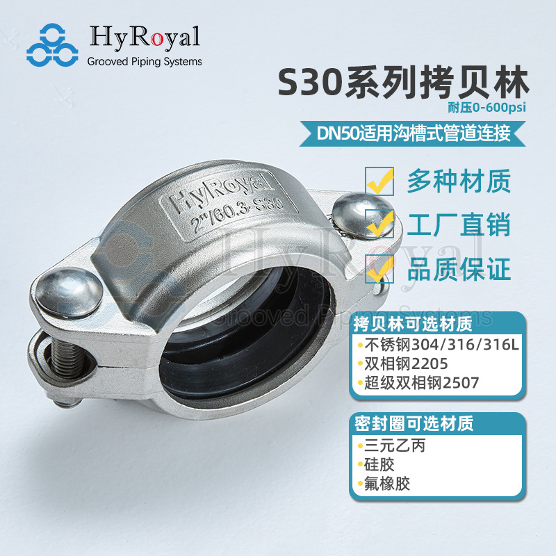 现货供应：DN50挠性卡箍 耐压600psi不锈钢拷贝林卡箍