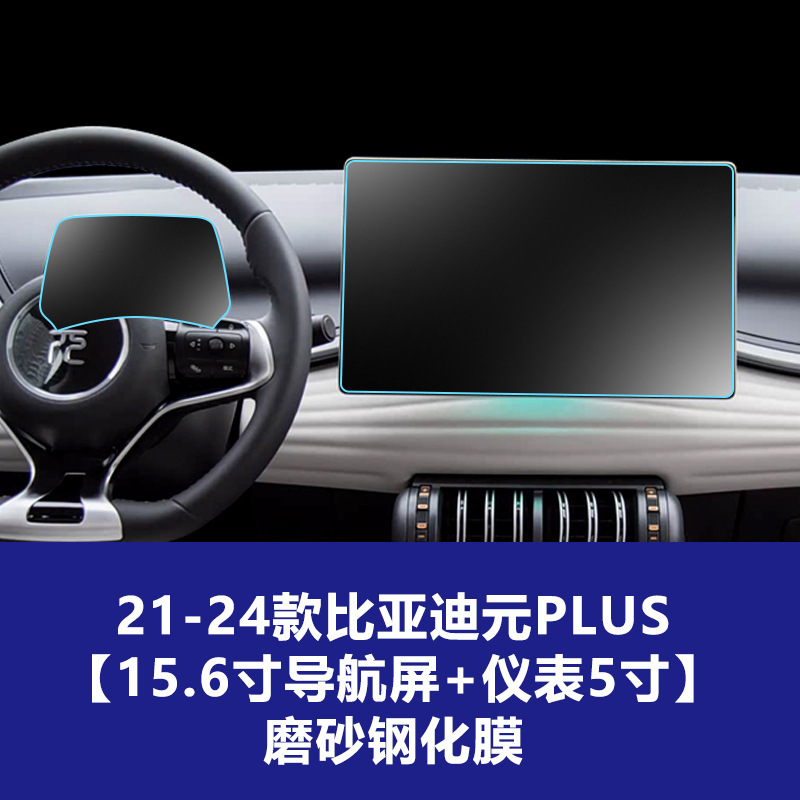 适用比亚迪元PLUS导航屏钢化膜UP中控仪表屏幕保护贴膜装饰品PRO|undefined