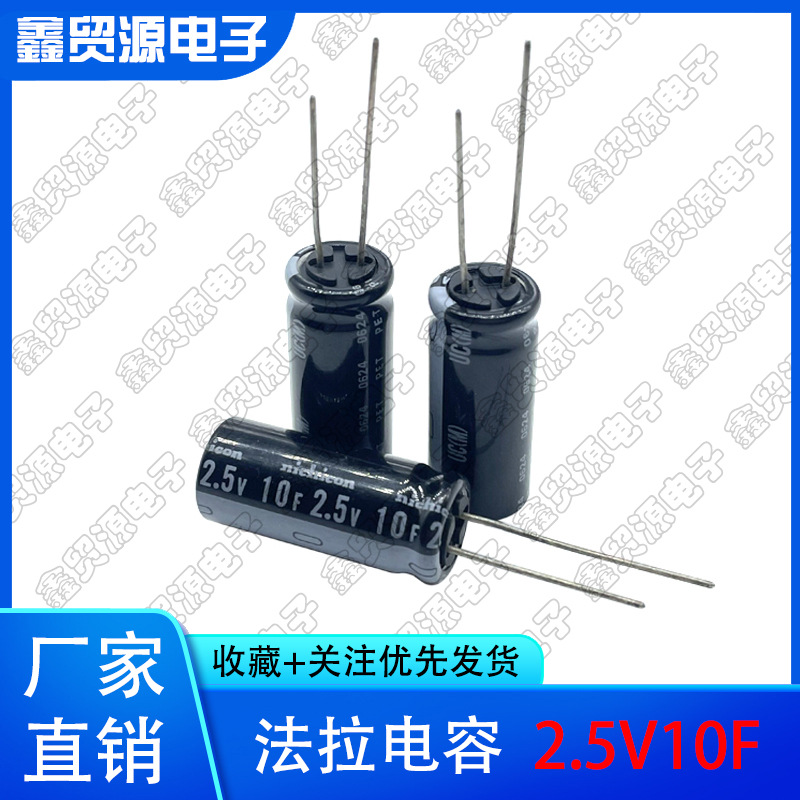 GDCPH法拉电容2.5V10F 超级电容 全新原装2.5V10F原装法拉电容