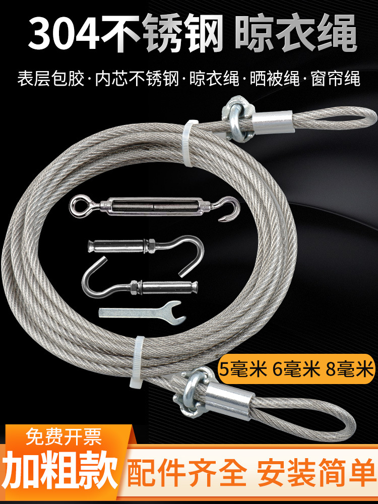加粗不锈钢304包塑晾衣绳 户外室外晒被子钢丝绳楼顶防风阳台