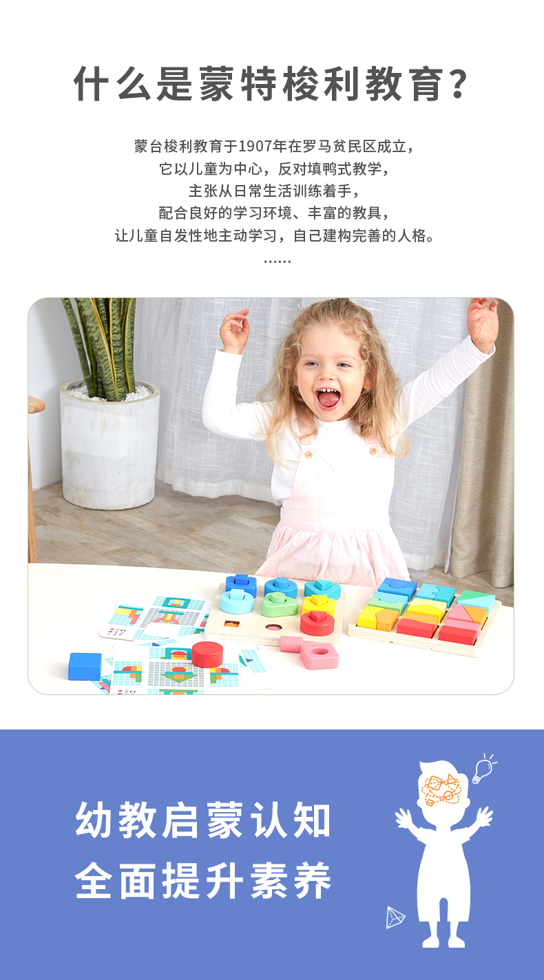 幼教拼板详情-新_02