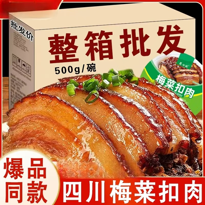 正宗梅菜扣肉碗装500g商用整箱批发半成品五花扣肉麻辣加热真空