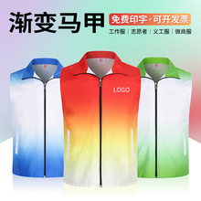 渐变色马甲定制工作服志愿者公益义工活动广告宣传背心工装印logo