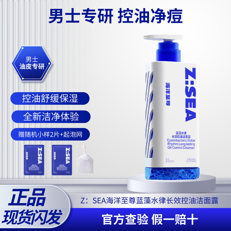 Ocean Supreme Blue Algae Water Oil Control Facial Cleanser Mitsubishi Mirror Amino Acid Cleanser for Men