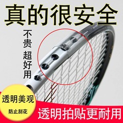 羽毛球拍透明保护贴防磨擦护框贴防掉漆防刮花防磕碰拍头贴防断线