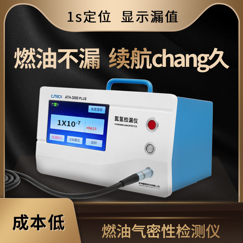 ATH-3000PLUS 燃油气密性检测仪 燃油不漏 续航chang久