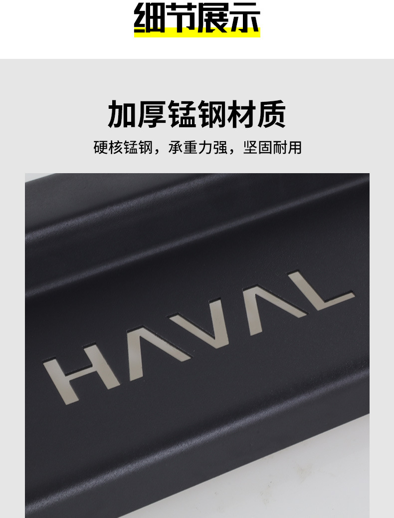 New Haval Raptor Special Manganese Steel Foot Pedals, Original Factory Modified Integrated Anti-Slip Exterior Side Pedals