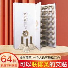新款艾艾灸贴艾粒正品64粒装艾柱温灸艾草贴艾烛贴排排灸花瓣底座