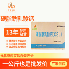硬脂酰乳酸钙 食品级CSL 乳化改良剂 面制品配料 现货批发