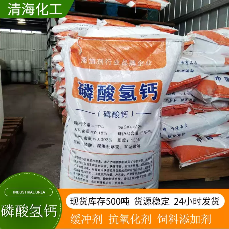 磷酸氢钙 农业肥料饲料添加剂磷钙双补矿物质 饲料级磷酸氢钙