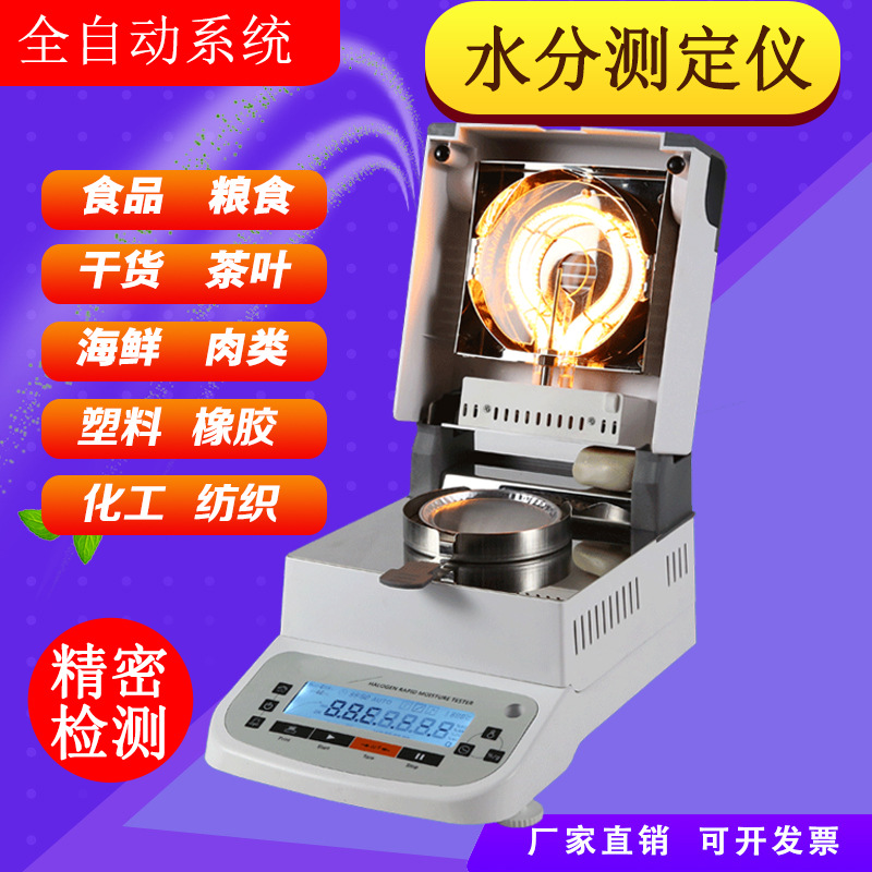 塑料卤素快速水分测定仪水份测试仪自动茶叶木材谷物玉米粮食中药